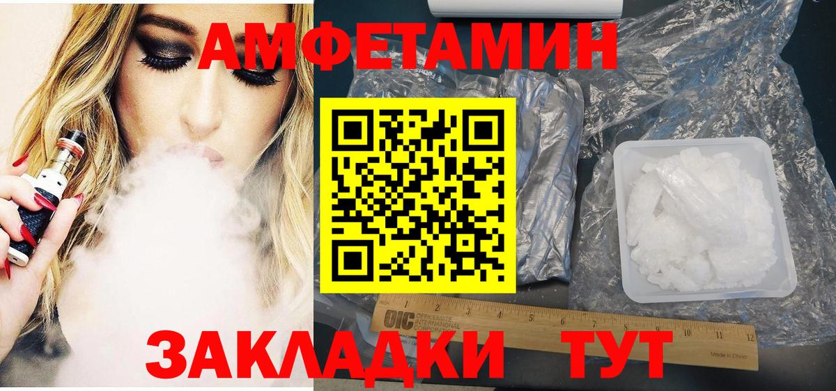 Амфетамин VHQ  Вход с VPN  АМФ  Ялта 