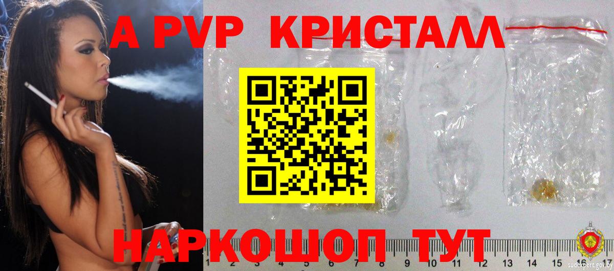 A-PVP кристаллы Ялта