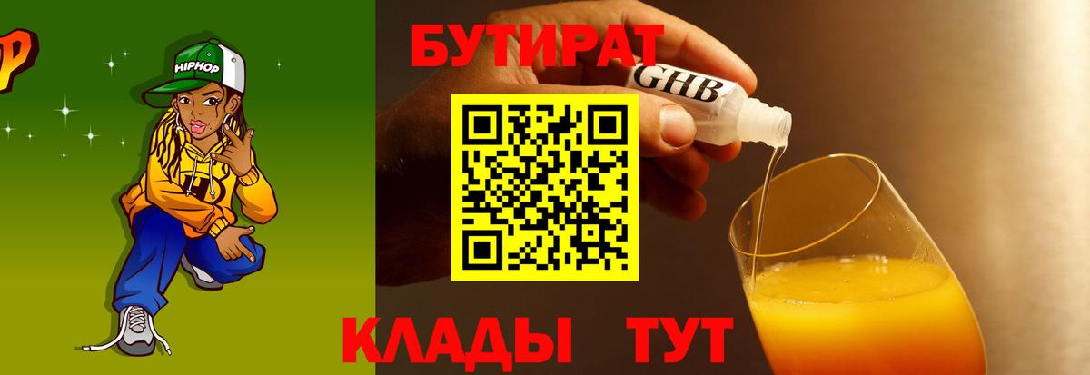 Бутират BDO Ялта