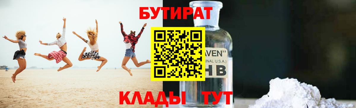 Ялта  Бутират вода  Вход с VPN 