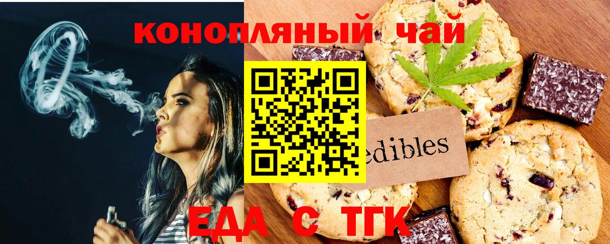 Ялта  Печенье с ТГК конопля  Вход с VPN 