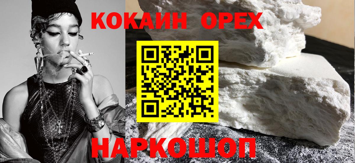 Меф МЯУ МЯУ   Гашиш  Купить наркотики  COCAIN  Вход с VPN  Ялта  Марихуана 