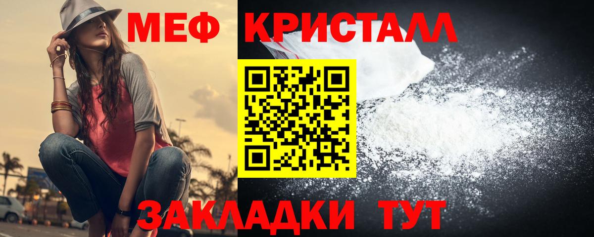 Мефедрон кристаллы  МЕГА зеркало  МЕФ  Вход с VPN  Ялта  МЕФ мяу мяу  МЕФ 