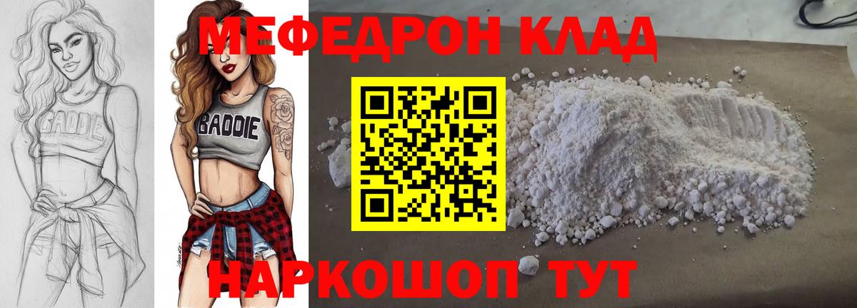 Меф мяу мяу  Ялта