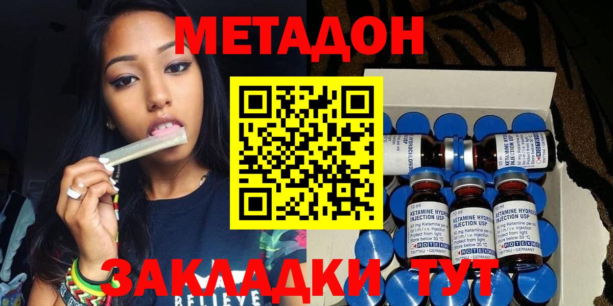 МЕТАДОН мёд Ялта